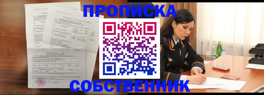 временная прописка в Аше