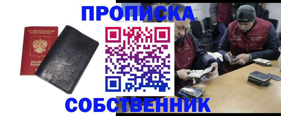 прописка 2025 в Аше