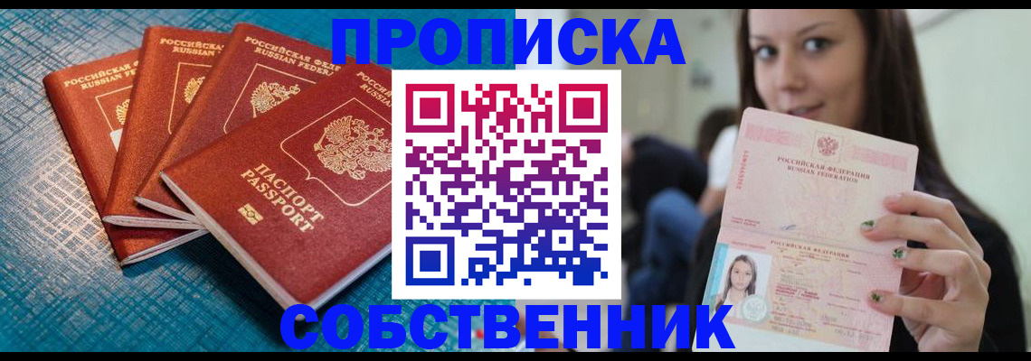 прописка иностранных граждан в Аше